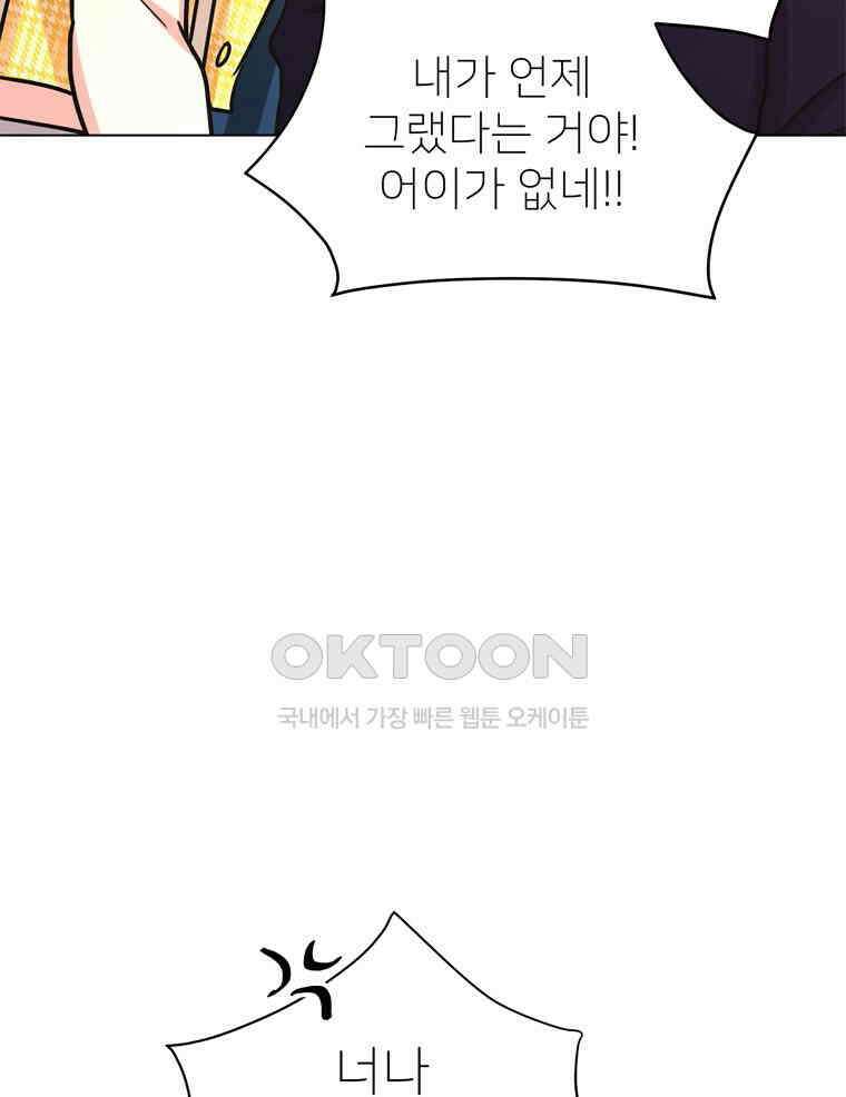 깨는 연애 50화 22