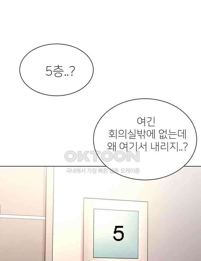 깨는 연애 50화 24