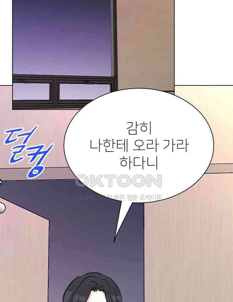 깨는 연애 50화 29