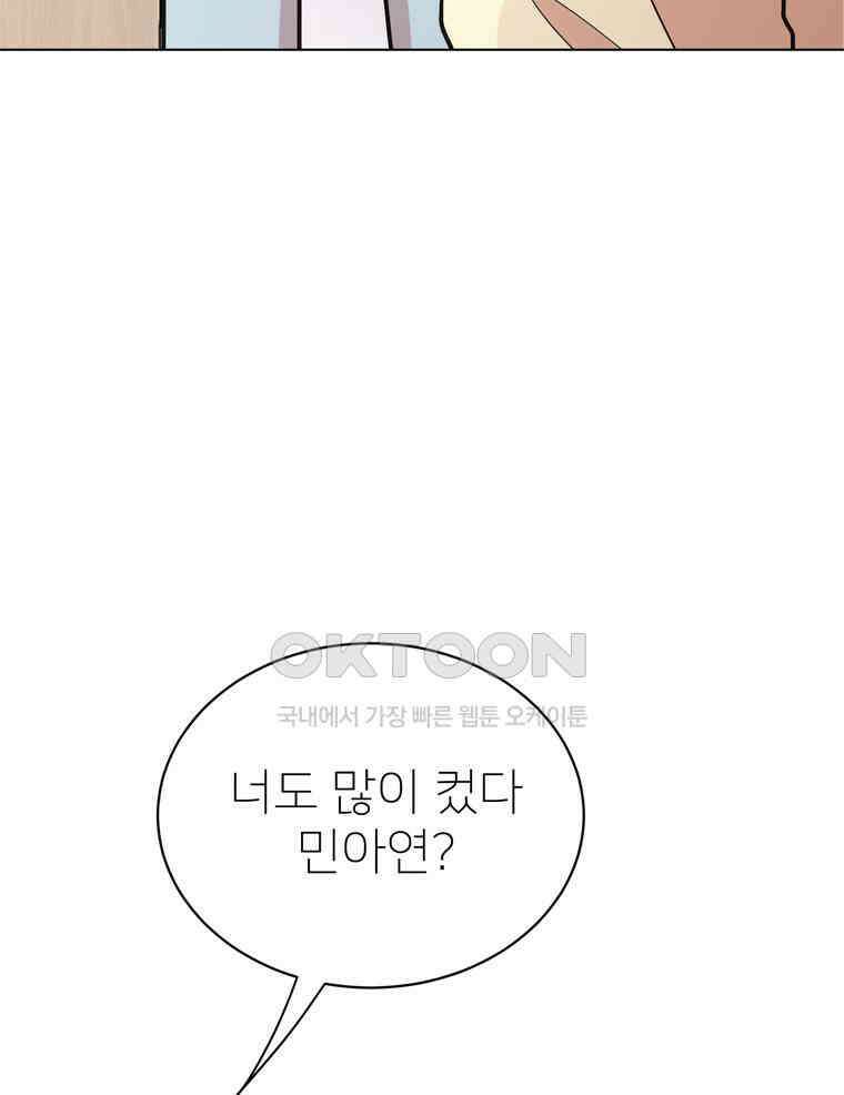 깨는 연애 50화 31
