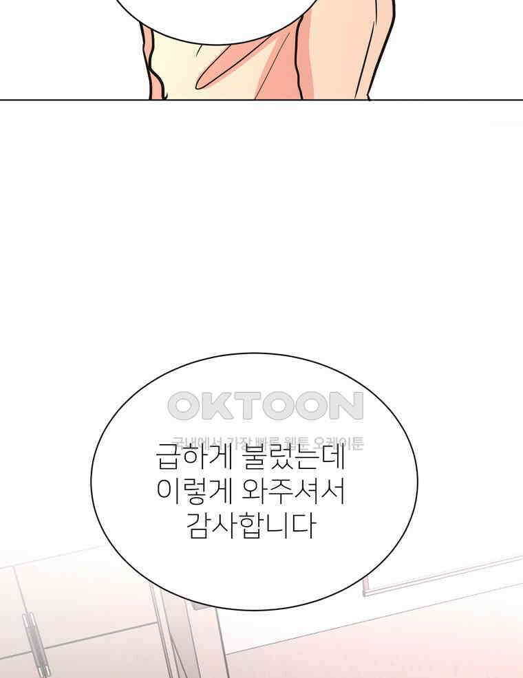 깨는 연애 50화 33
