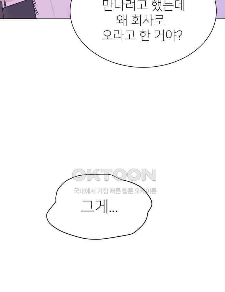 깨는 연애 50화 35