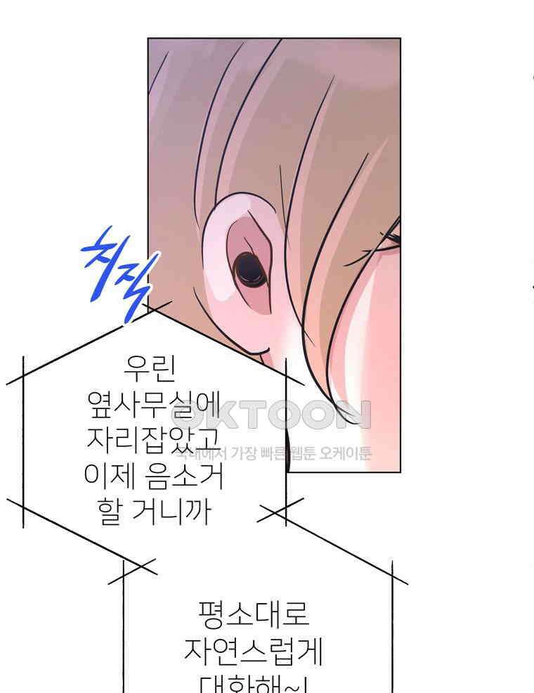 깨는 연애 50화 36