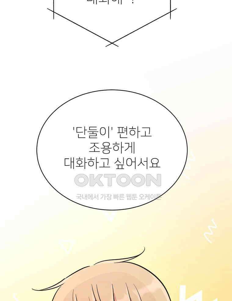 깨는 연애 50화 37