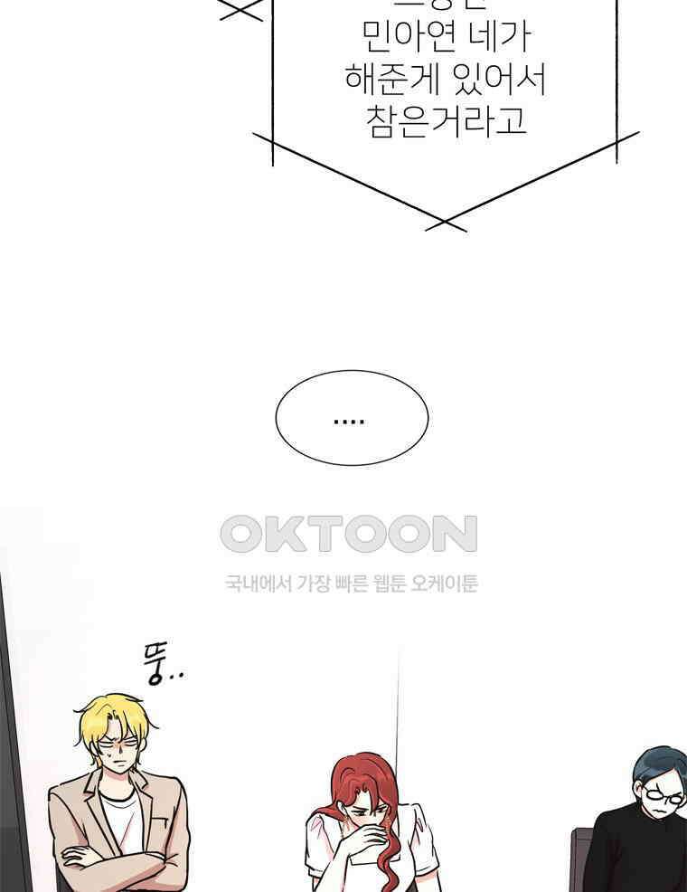 깨는 연애 50화 43