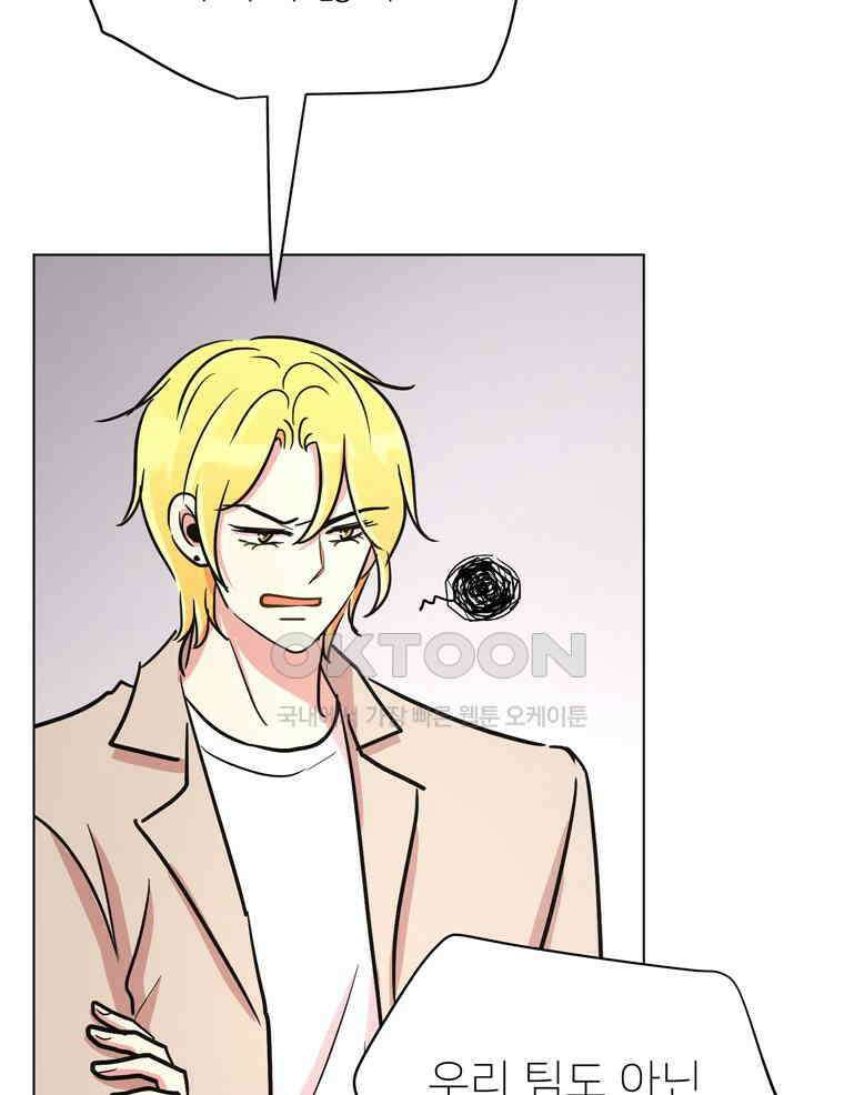 깨는 연애 50화 45