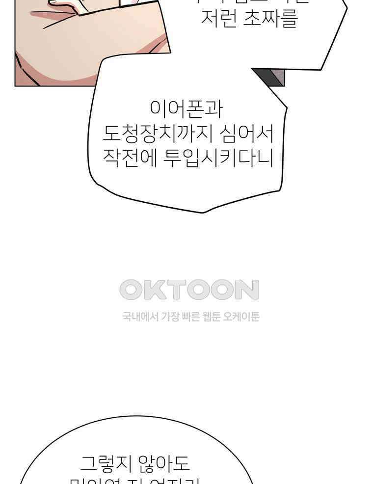 깨는 연애 50화 46