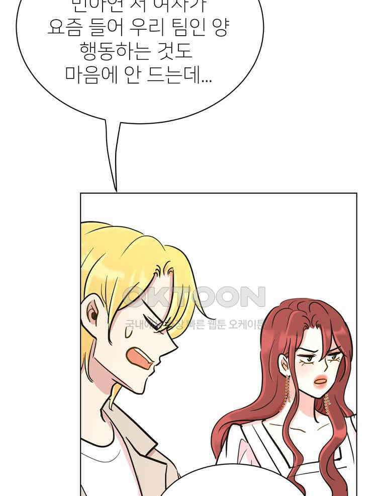 깨는 연애 50화 47