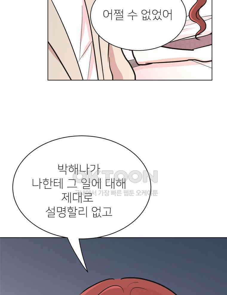 깨는 연애 50화 48