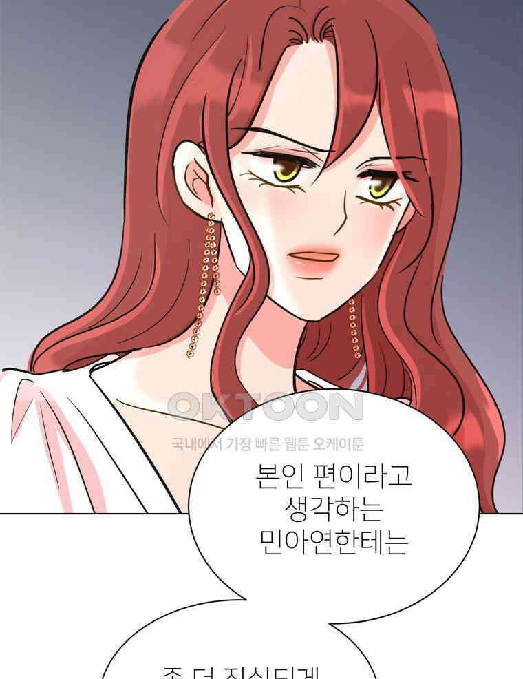 깨는 연애 50화 49
