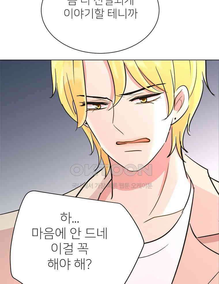 깨는 연애 50화 50