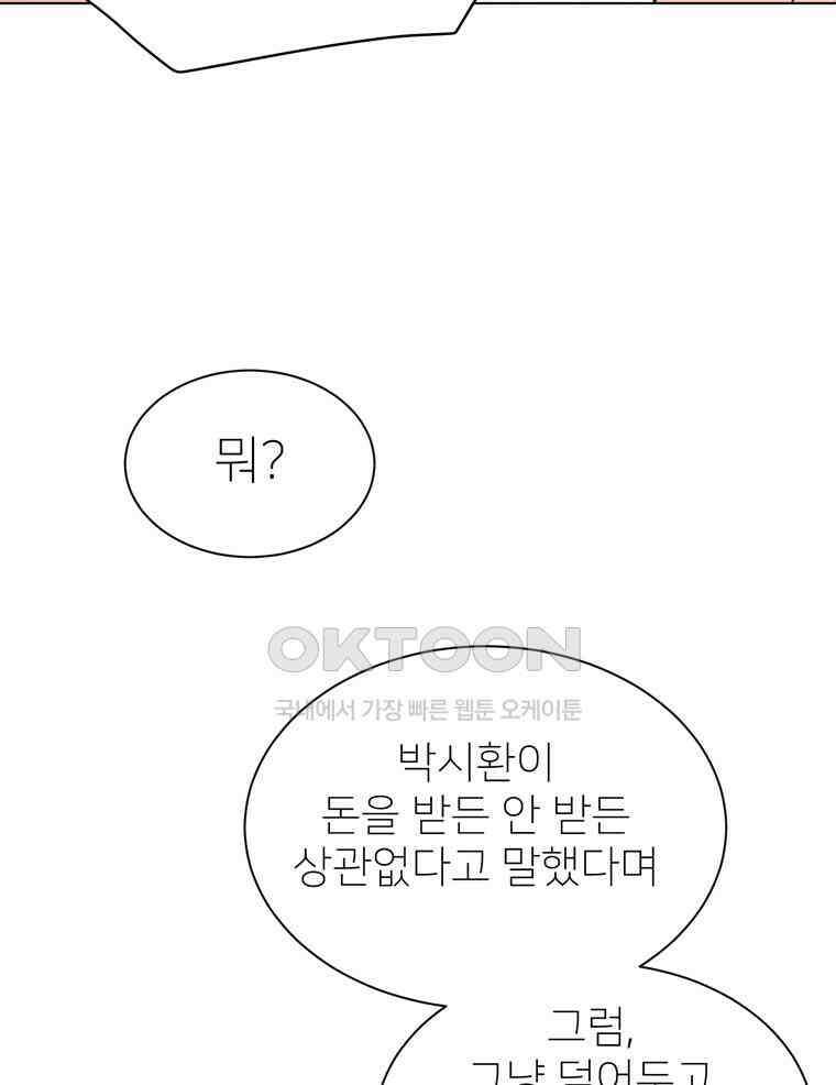 깨는 연애 50화 51