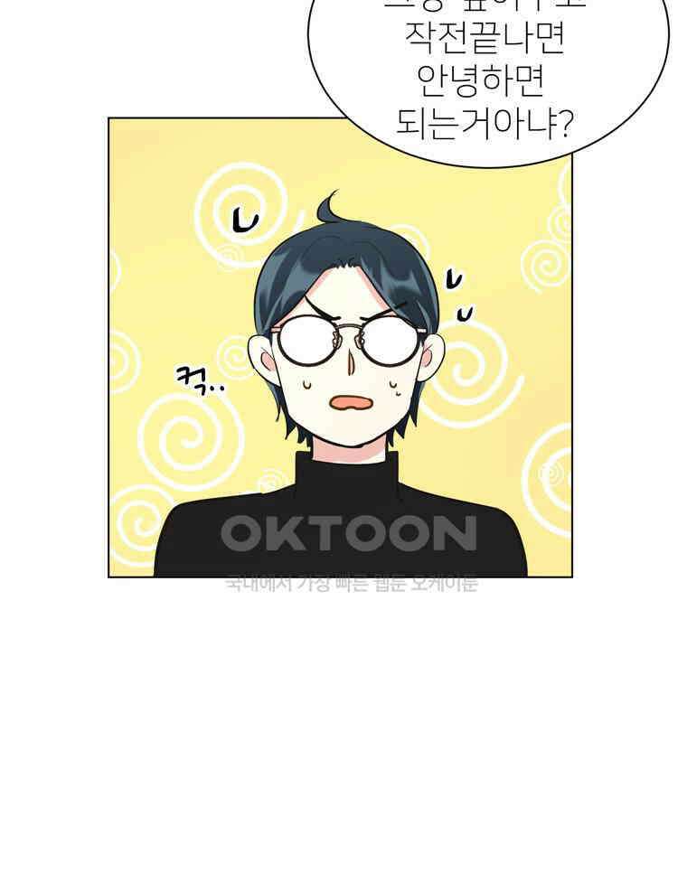 깨는 연애 50화 52