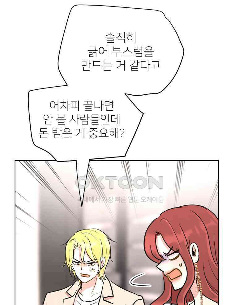 깨는 연애 50화 53