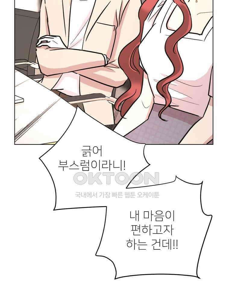 깨는 연애 50화 54