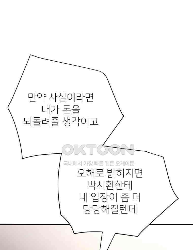 깨는 연애 50화 55