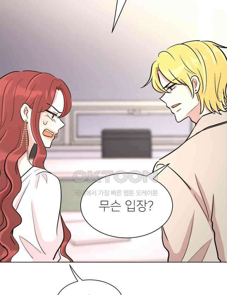 깨는 연애 50화 56