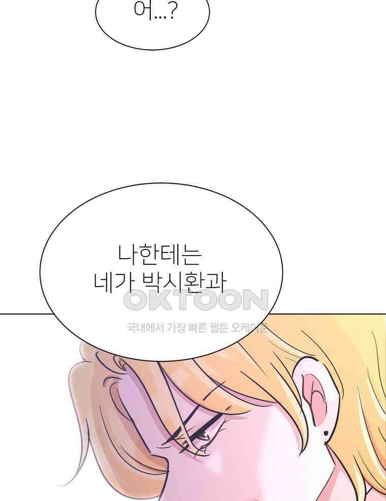 깨는 연애 50화 57