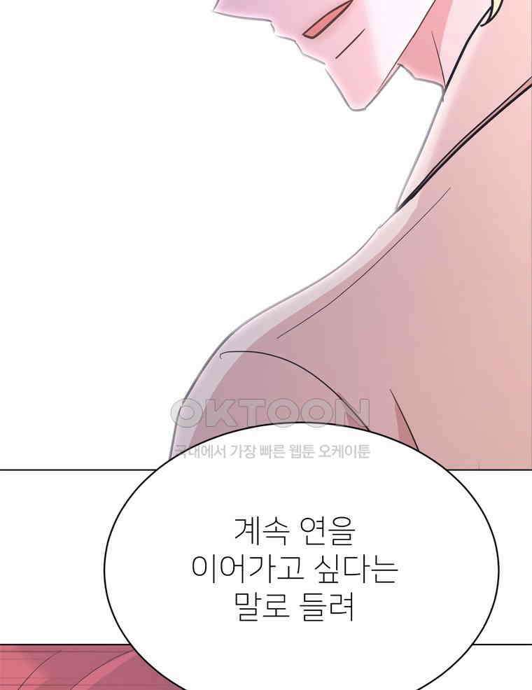 깨는 연애 50화 58