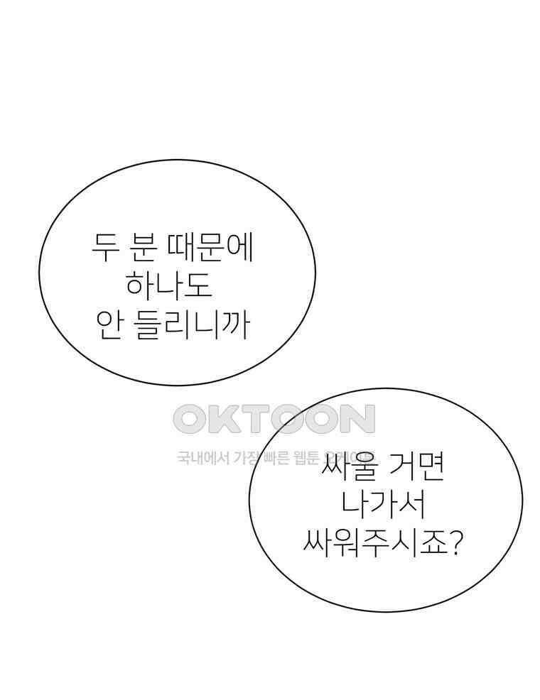 깨는 연애 50화 62
