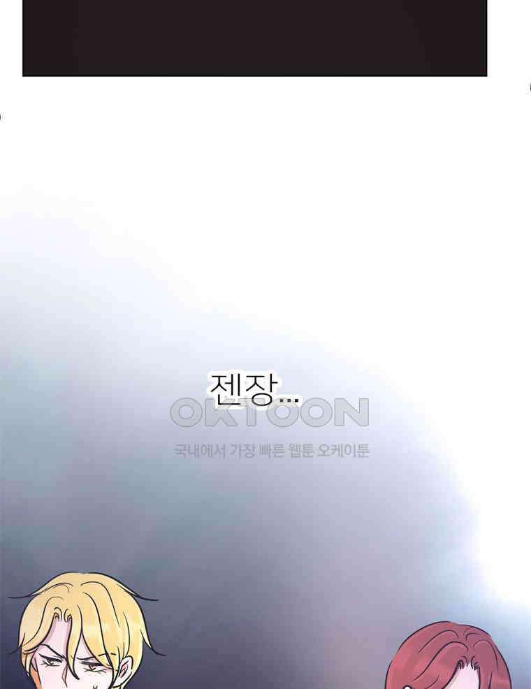 깨는 연애 50화 64