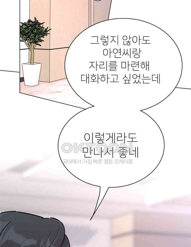 깨는 연애 50화 67