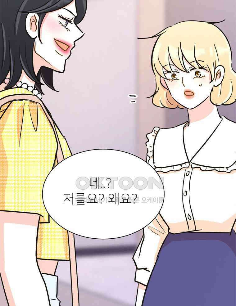 깨는 연애 50화 68