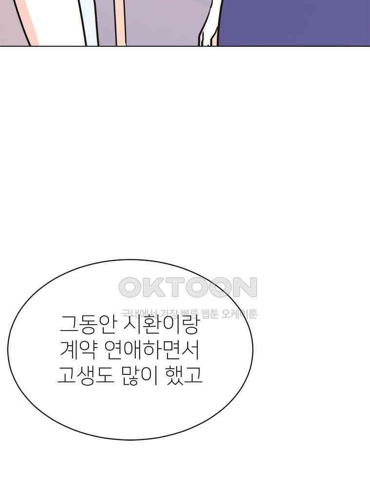 깨는 연애 50화 69