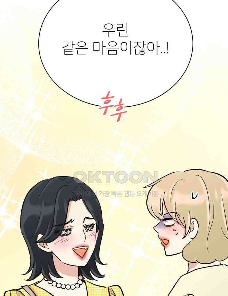 깨는 연애 50화 71
