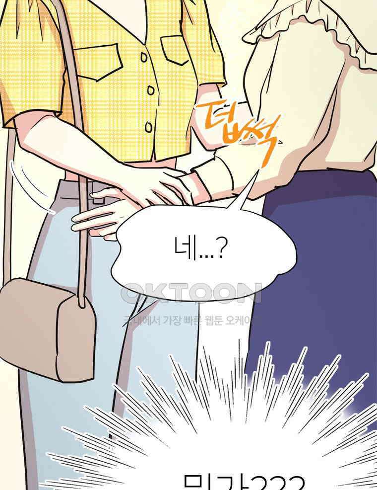 깨는 연애 50화 72