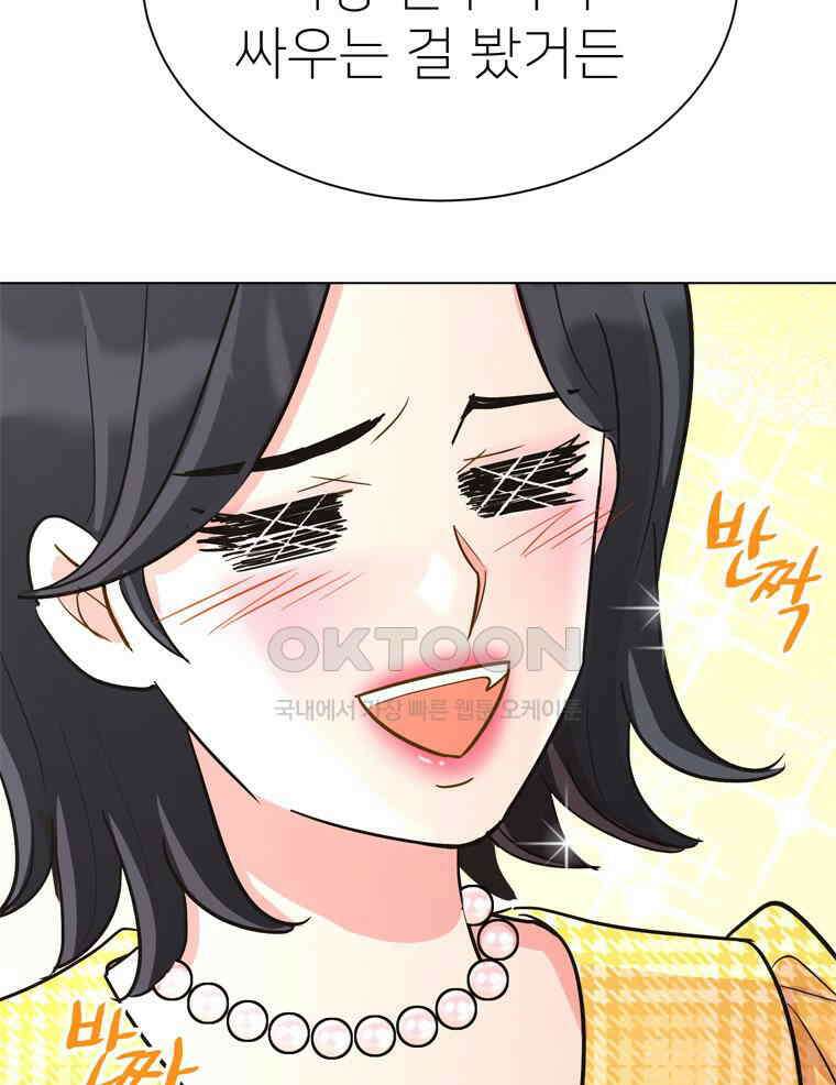 깨는 연애 50화 74