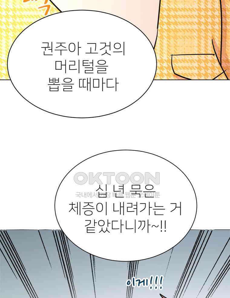 깨는 연애 50화 75