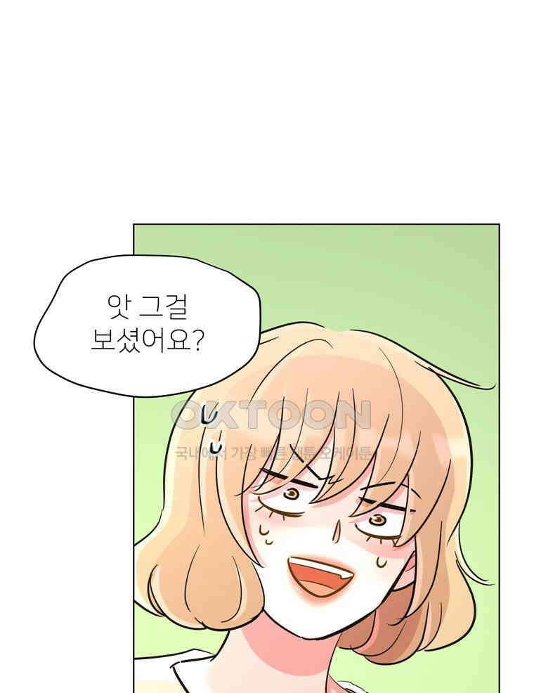 깨는 연애 50화 77