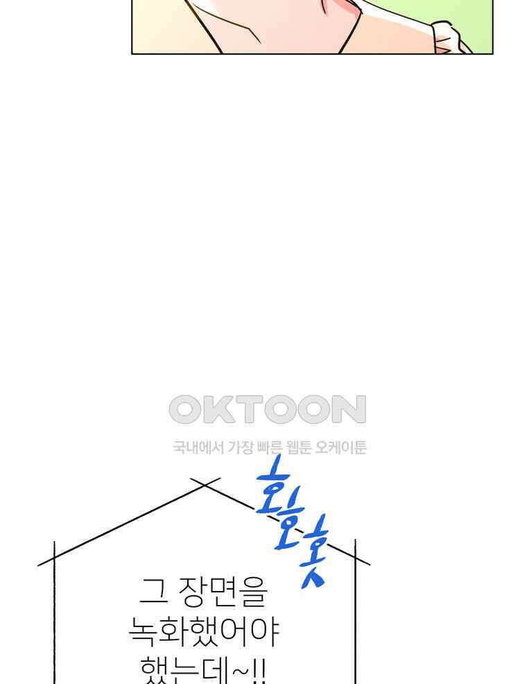깨는 연애 50화 78