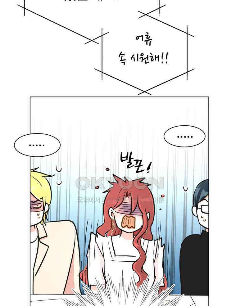 깨는 연애 50화 79