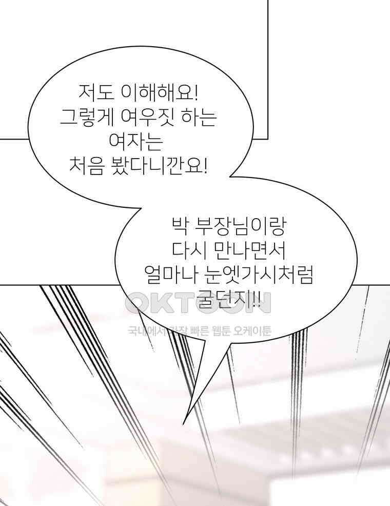 깨는 연애 50화 81