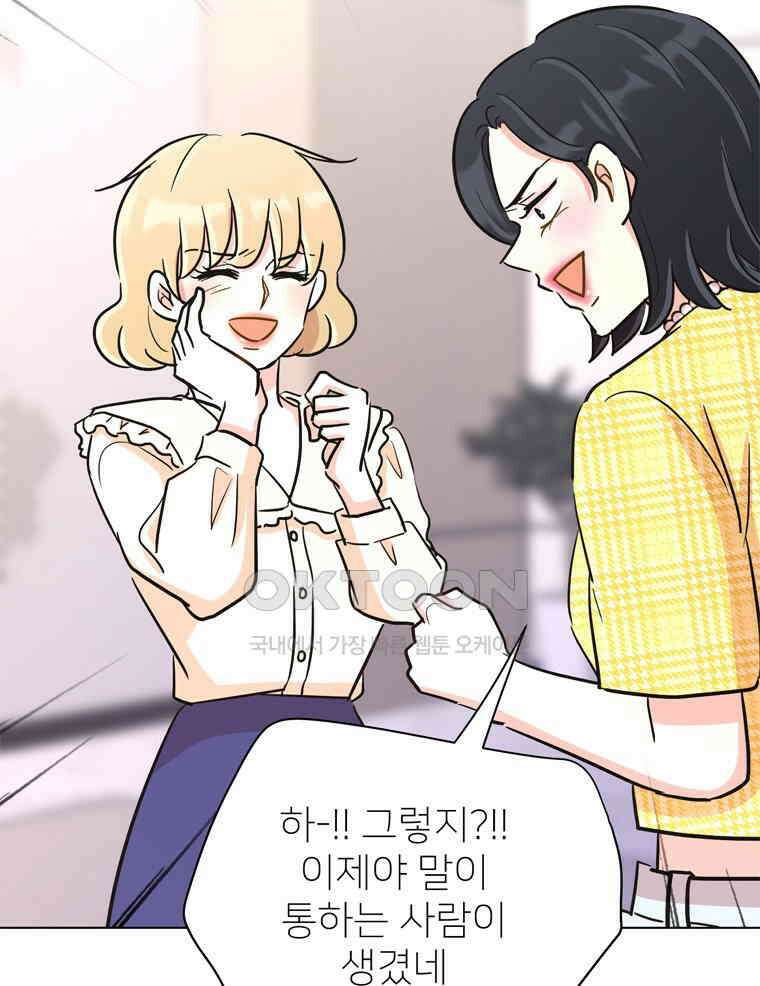 깨는 연애 50화 82