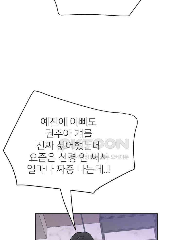 깨는 연애 50화 83