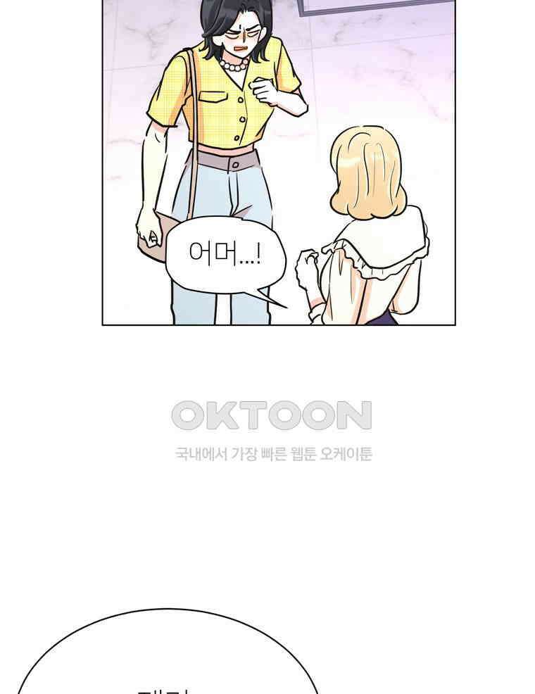 깨는 연애 50화 84