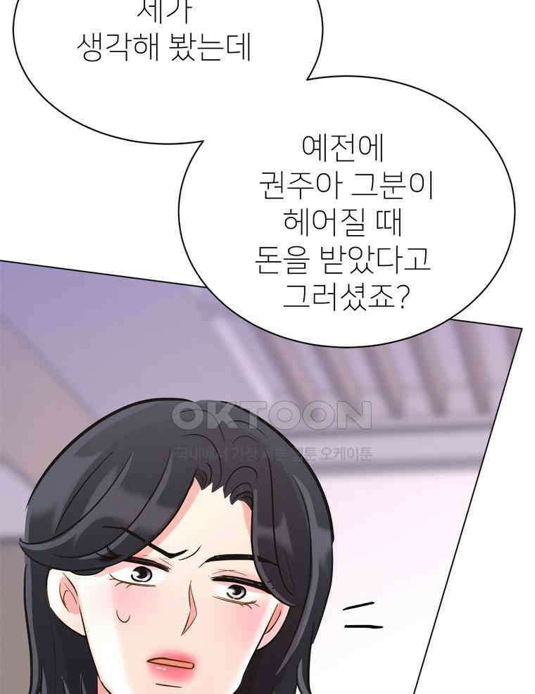 깨는 연애 50화 85