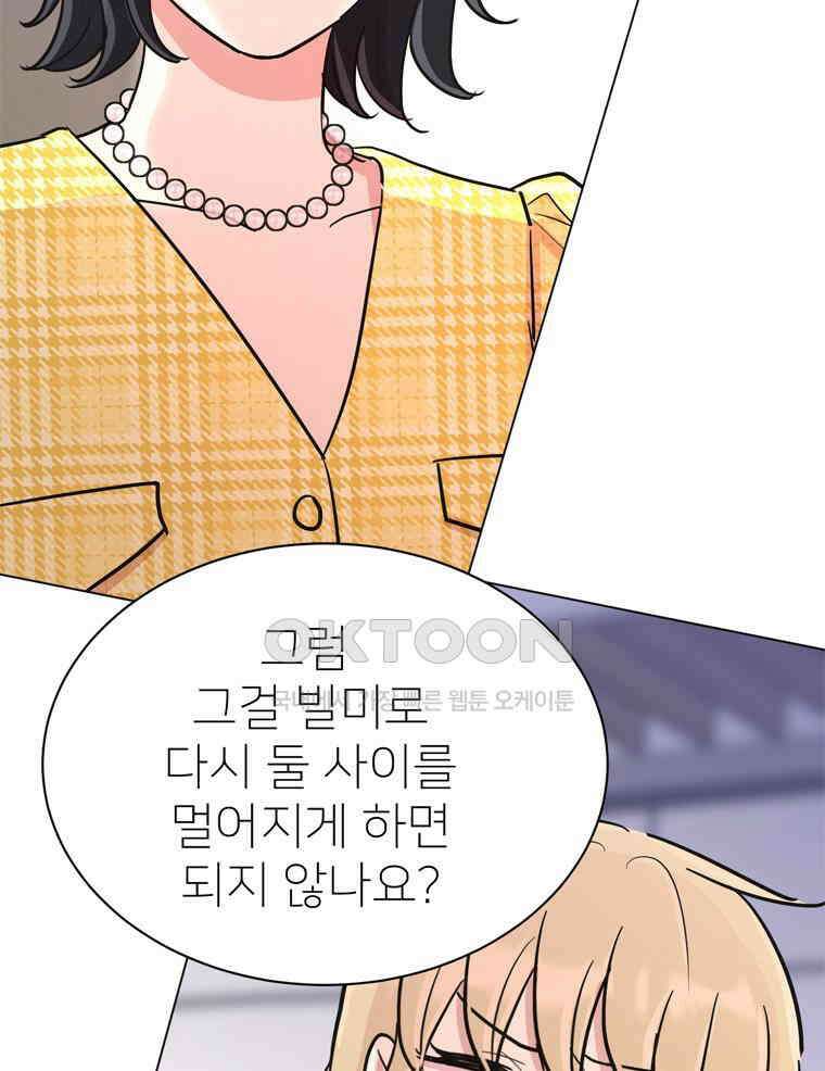 깨는 연애 50화 86
