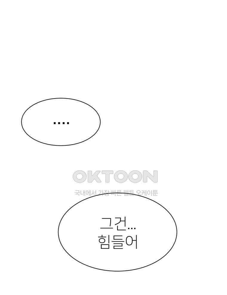 깨는 연애 50화 88