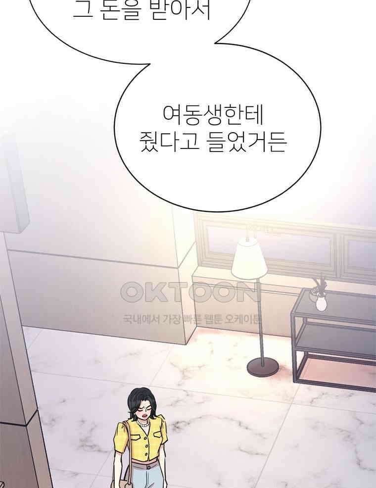 깨는 연애 50화 91