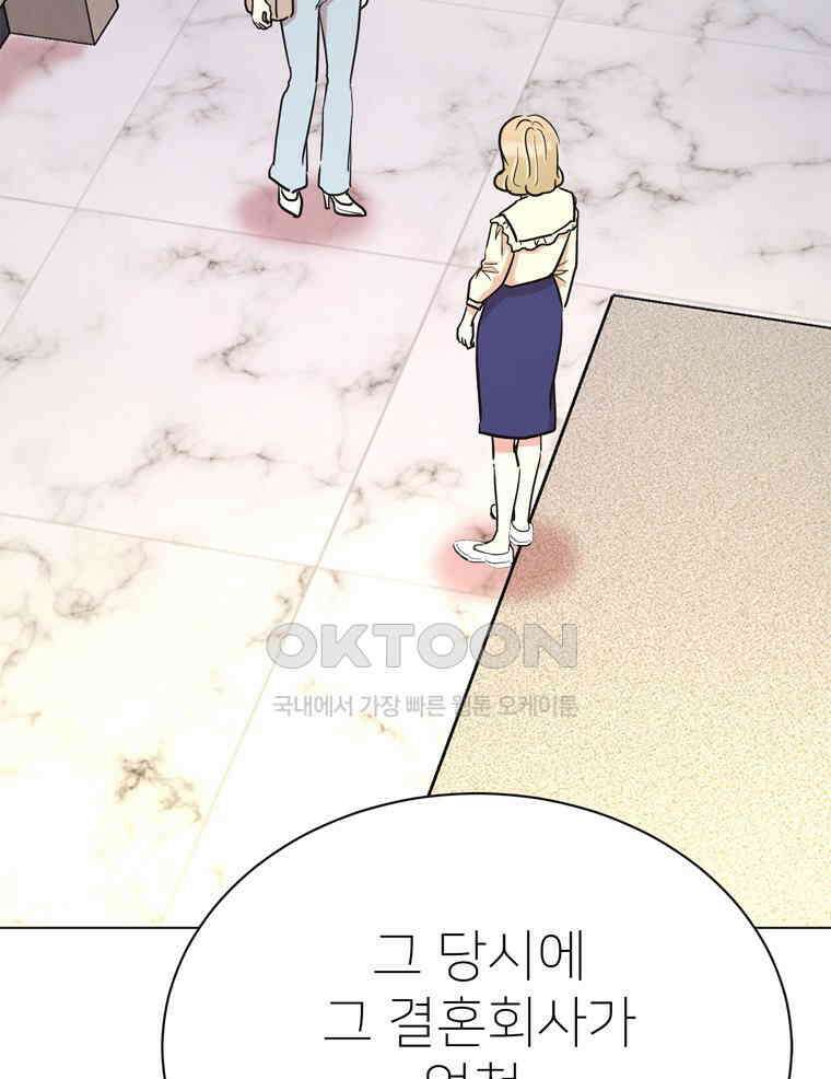 깨는 연애 50화 92