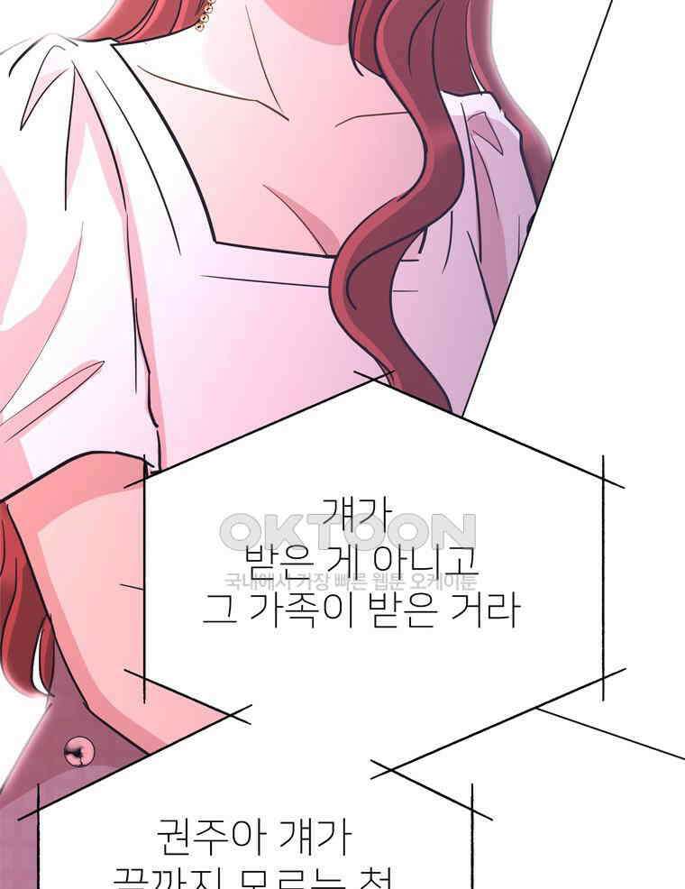깨는 연애 50화 94