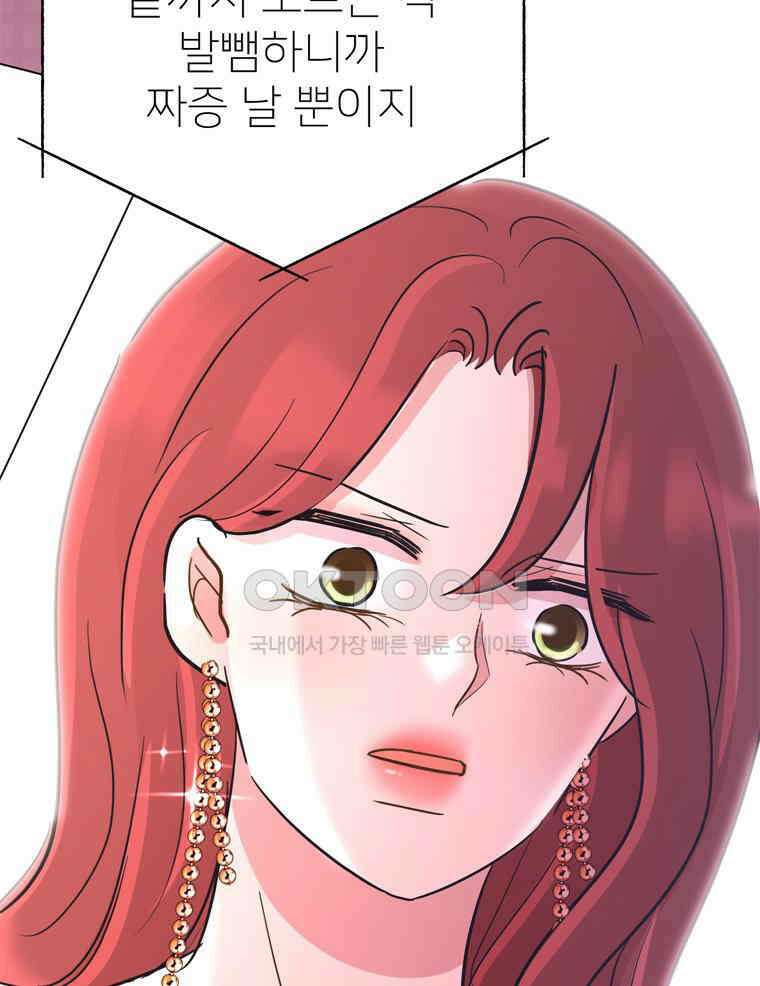 깨는 연애 50화 95