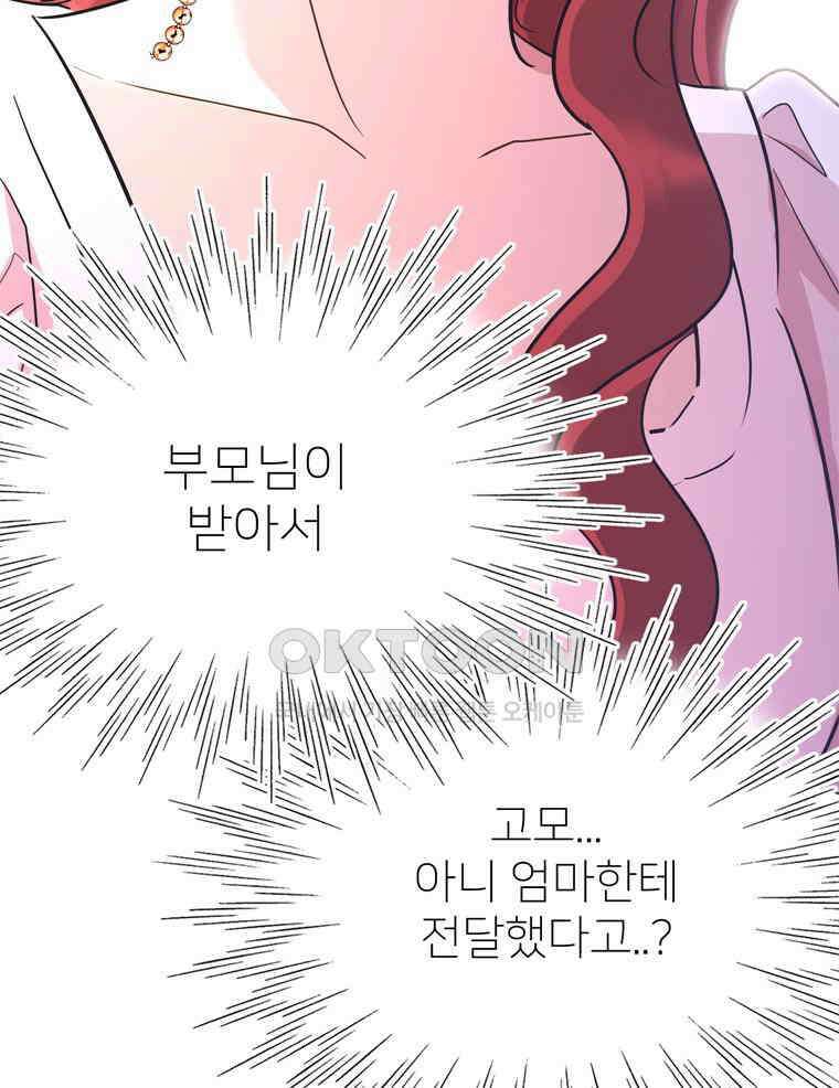 깨는 연애 50화 96