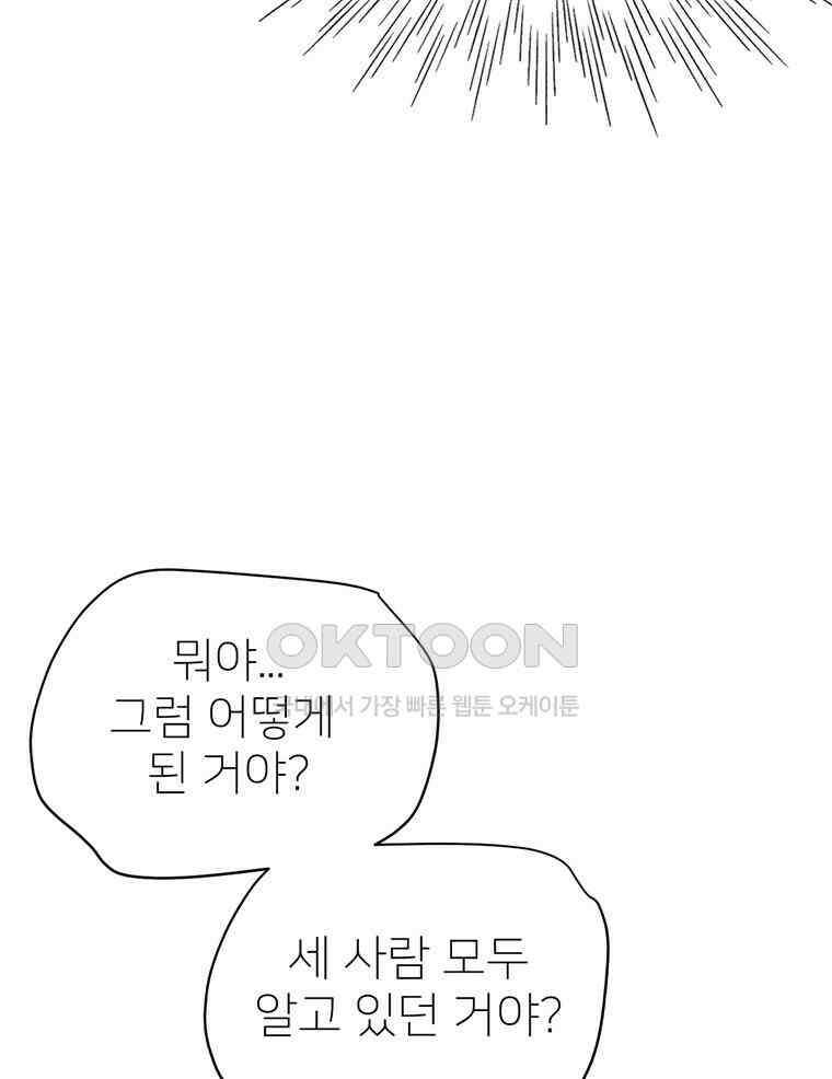 깨는 연애 50화 97
