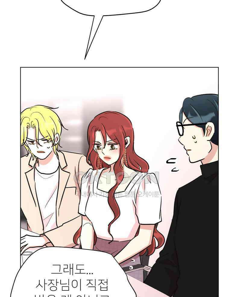 깨는 연애 50화 98