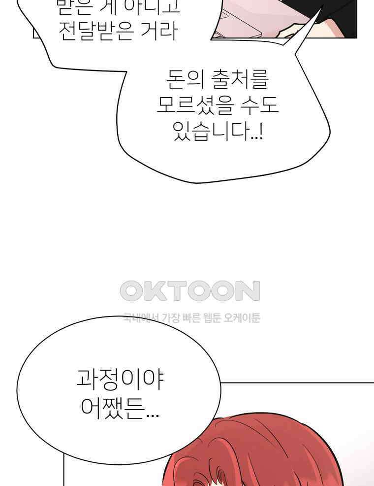 깨는 연애 50화 99
